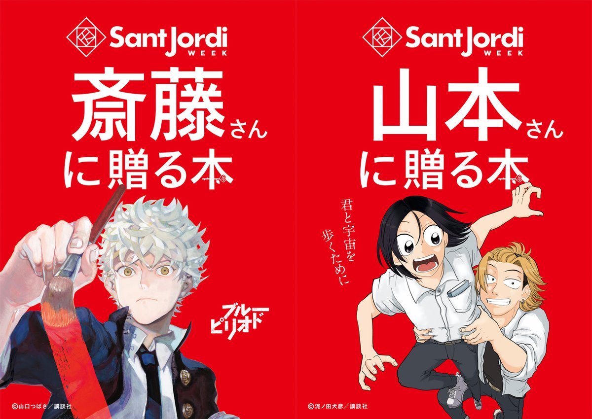 oricon_anime_'s tweet photo. 『メダリスト』『スキップとローファー』など
人気コミックス第1巻をランダム無料配布
.
📍渋谷モディで19日～2日間限定
講談社"サン・ジョルディの日"企画
https://t.co/fDRcGy3T5Z
.
全6作品：ブックカバーは企画限定の非売品
作者の厚意の上で制作　※転売禁止
.
#アフタヌーン @afternoon_manga @medalist_AFT @takamatsumisaki