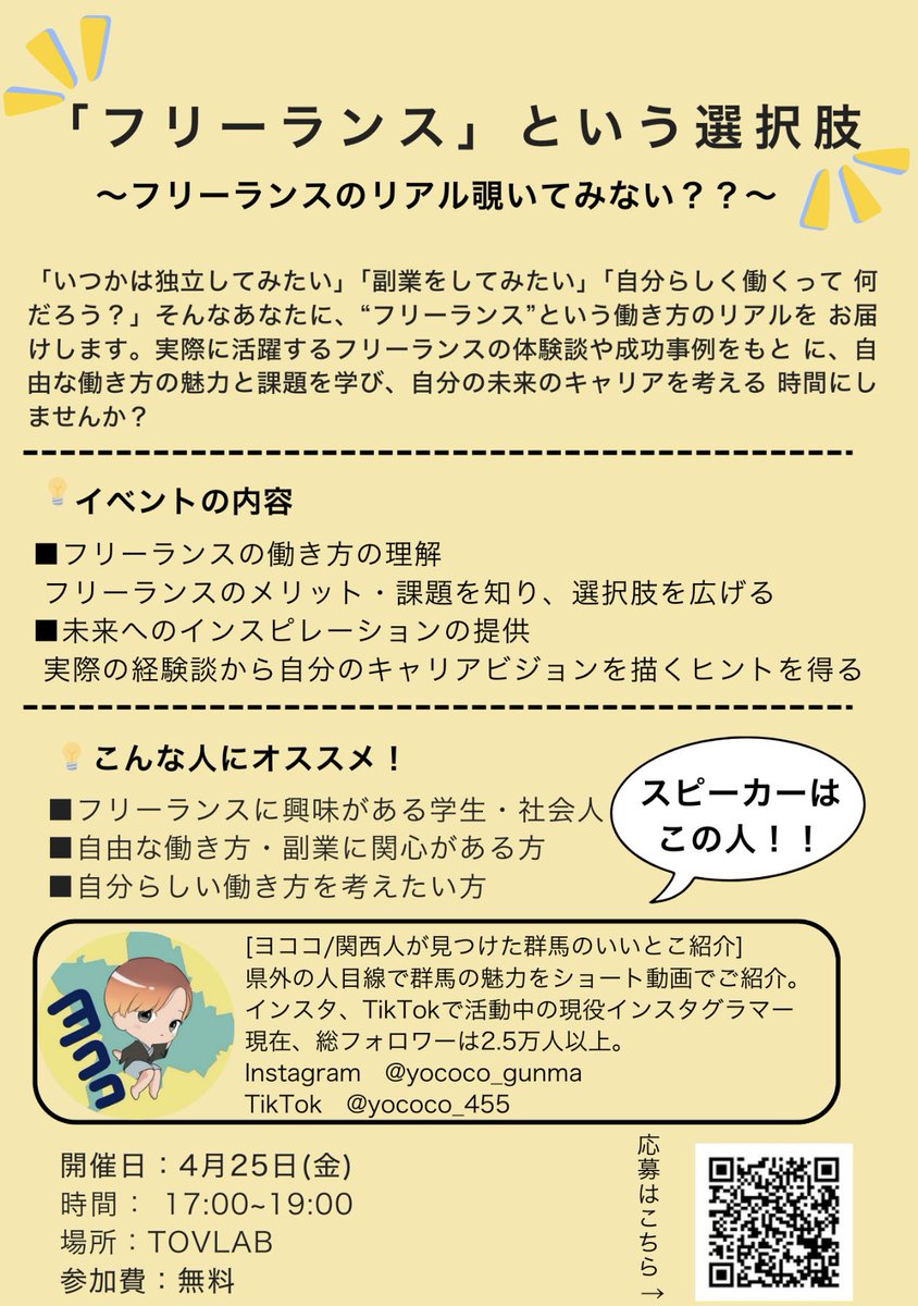iu_rcec's tweet image. #春から岩大 の皆さん☘️
改めましてご入学おめでとうございます🌸

中央食堂2階(図書館側)にあるTOVLABでは4月下旬もたくさんのイベントが開催されます！
ちなみに明日から開催されるサークルオリエンテーションも、TOVLABにブースがあります🌟

ぜひ来てください♪

#岩手大学 #TOVLAB