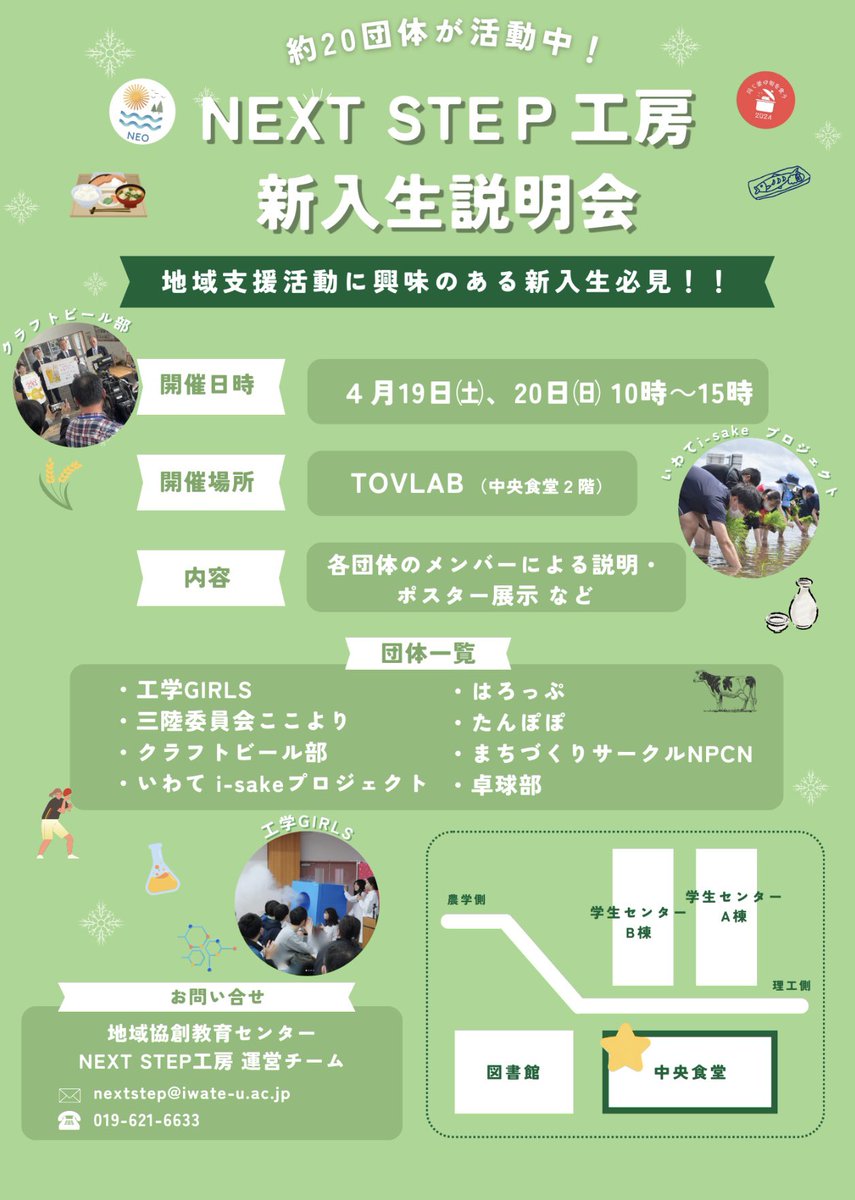 iu_rcec's tweet image. #春から岩大 の皆さん☘️
改めましてご入学おめでとうございます🌸

中央食堂2階(図書館側)にあるTOVLABでは4月下旬もたくさんのイベントが開催されます！
ちなみに明日から開催されるサークルオリエンテーションも、TOVLABにブースがあります🌟

ぜひ来てください♪

#岩手大学 #TOVLAB
