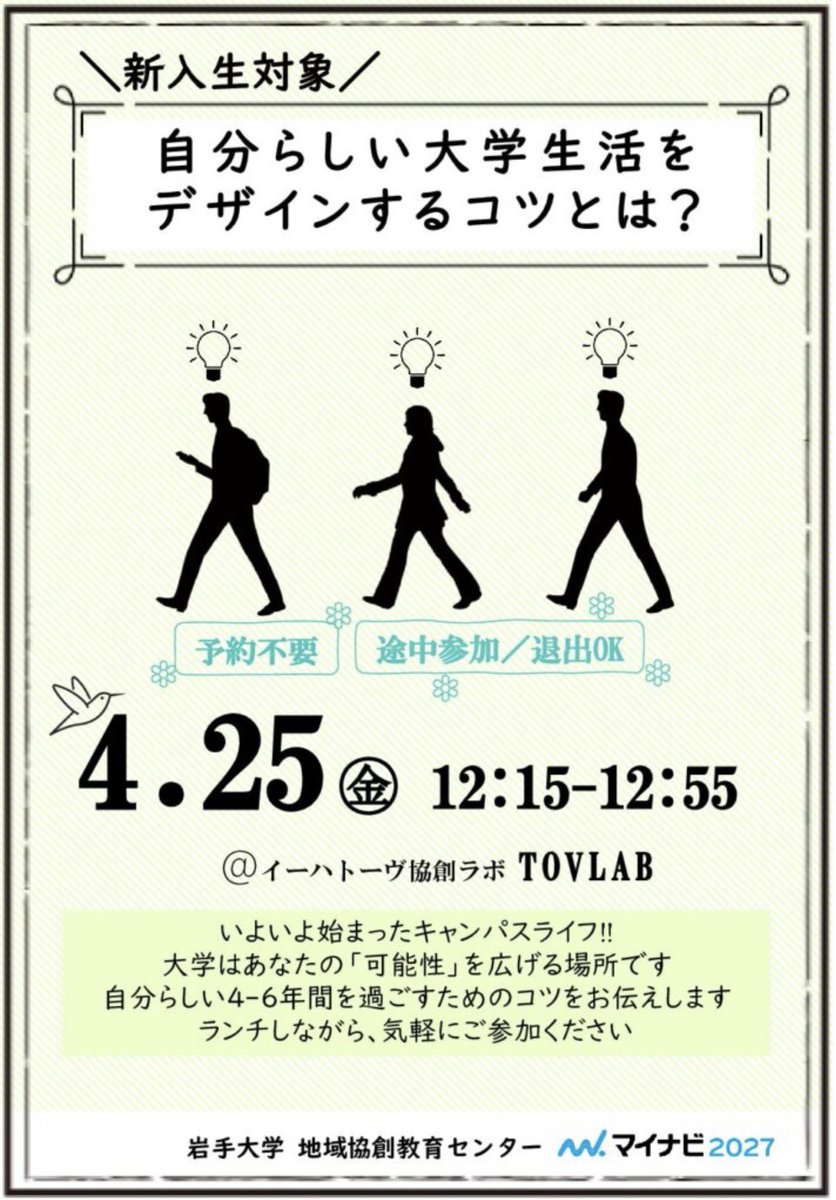 iu_rcec's tweet image. #春から岩大 の皆さん☘️
改めましてご入学おめでとうございます🌸

中央食堂2階(図書館側)にあるTOVLABでは4月下旬もたくさんのイベントが開催されます！
ちなみに明日から開催されるサークルオリエンテーションも、TOVLABにブースがあります🌟

ぜひ来てください♪

#岩手大学 #TOVLAB