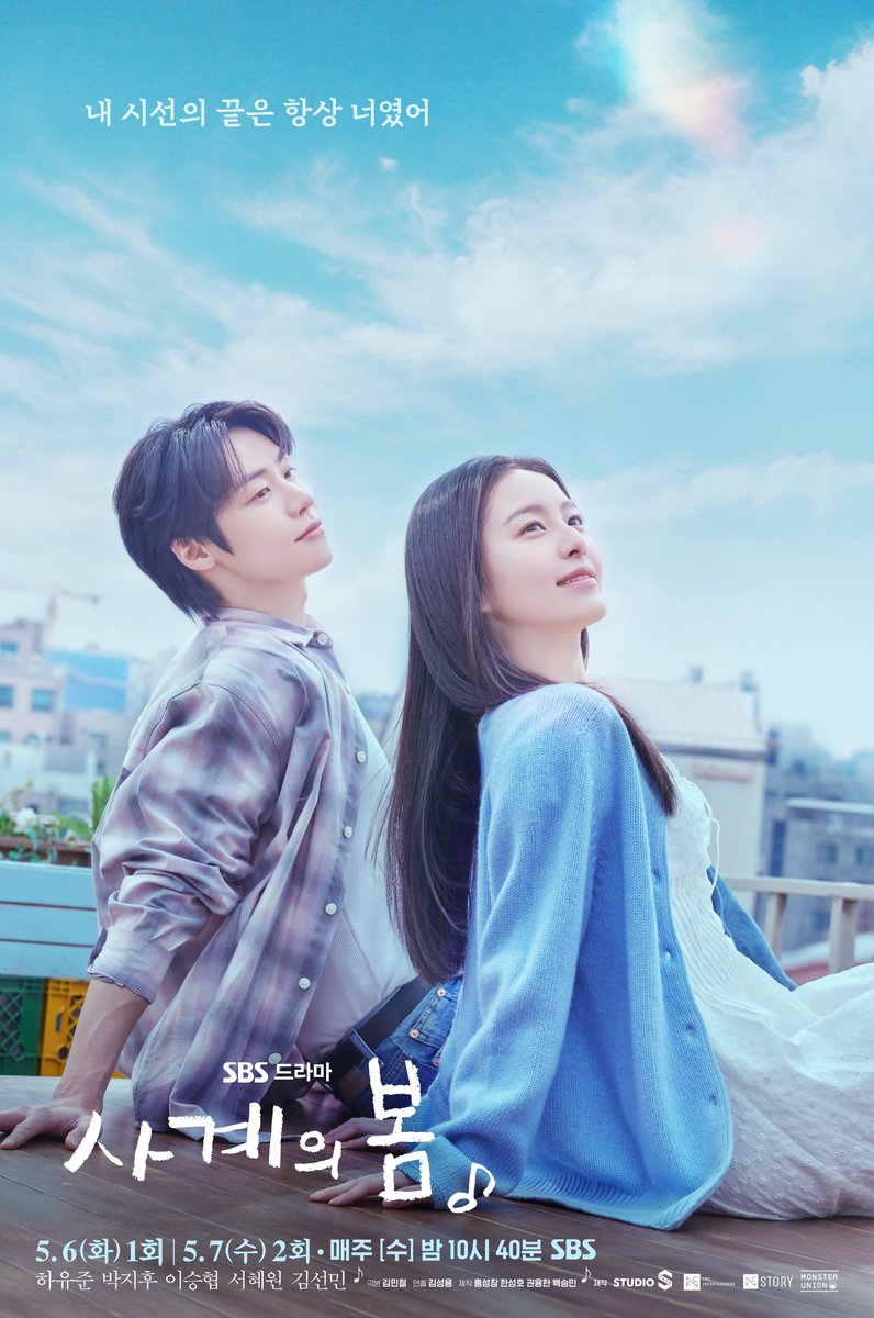 SBSNOW's tweet image. [커플 포스터]
그렇게 두 남자에게 봄이 찾아왔다
‘사계의 봄’ 커플 포스터 공개❤️

SBS 새 드라마 &amp;lt;사계의 봄&amp;gt;
☞ 5월 6일 [화] 1회 | 5월 7일 [수] 2회 밤 10시 40분

#SBS새드라마 #사계의봄 #SpringofYouth
#청춘음악로맨스 #청춘 #로맨스
#사계의봄커플포스터 #커플포스터
#하유준 #박지후