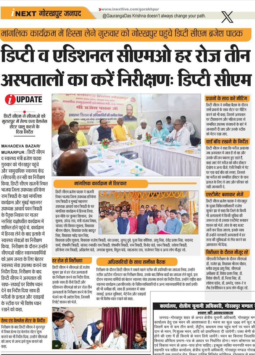 #Gorakhpur: डिप्टी व एडिशनल सीएमओ हर रोज तीन अस्पतालों का करें निरीक्षण: उपमुख्यमंत्री <a href="/brajeshpathakup/">Brajesh Pathak</a>
-मांगलिक कार्यक्रम में हिस्सा लेने गुरुवार को गोरखपुर पहुंचे डिप्टी सीएम ब्रजेश पाठक.
<a href="/akpandey_1985/">Amarendra Pandey</a> <a href="/shreeRambjpup/">Shree Ram Chauhan</a> <a href="/BJP4UP/">BJP Uttar Pradesh</a> <a href="/nhm_up/">NHM UP</a>