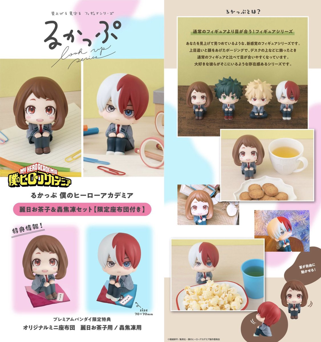 るかっぷ 僕のヒーローアカデミア 麗日お茶子・轟焦凍 【限定座布団