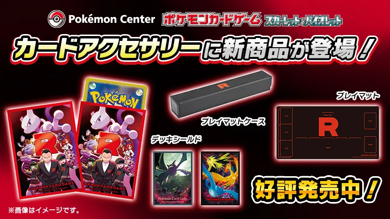 ポケモンカードゲーム デッキシールド プレイマット まとめ売り ポケモンセンター公式 on X: 