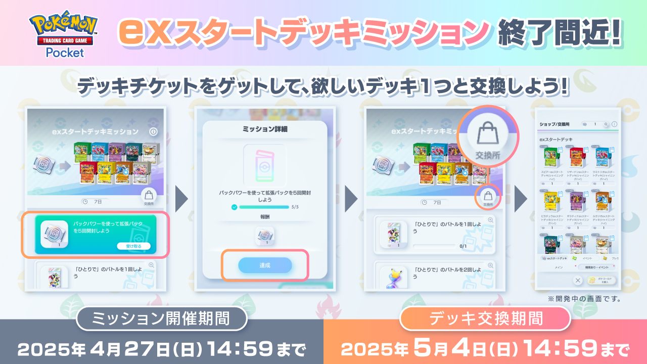 ポケポケ【公式】（Pokémon Trading Card Game Pocket） on X