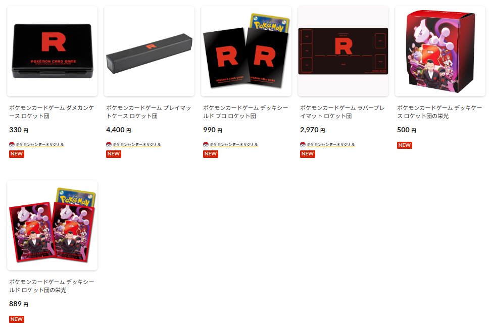 ポケモンセンターオンライン】 「ラバープレイマット ロケット団