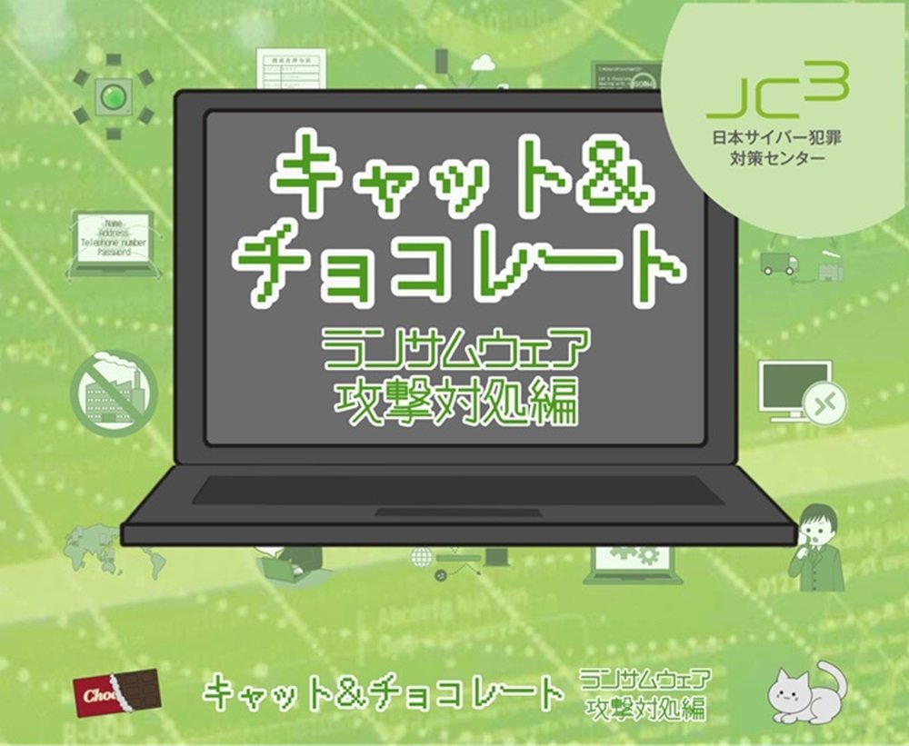 警視庁サイバー攻撃対策センター on X: 警視庁サイバー攻撃対策センター on X: