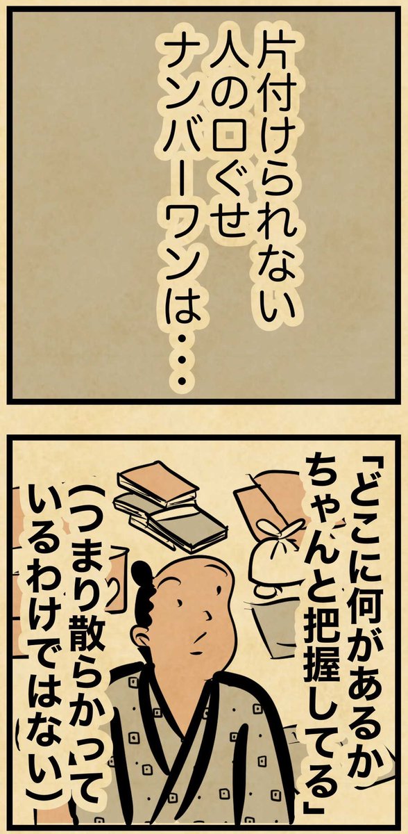 片付けられない人の口癖ナンバーワンは・・・ 