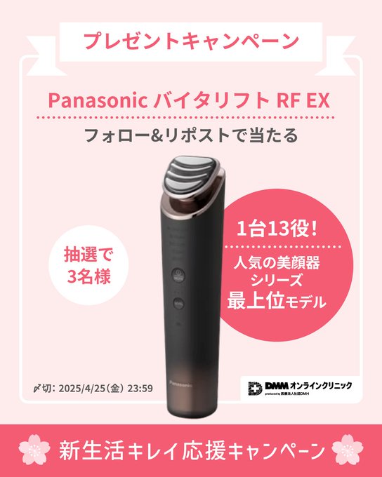 Panasonic 美顔器3点セット-3万円引き‼️ 【公式通販】
