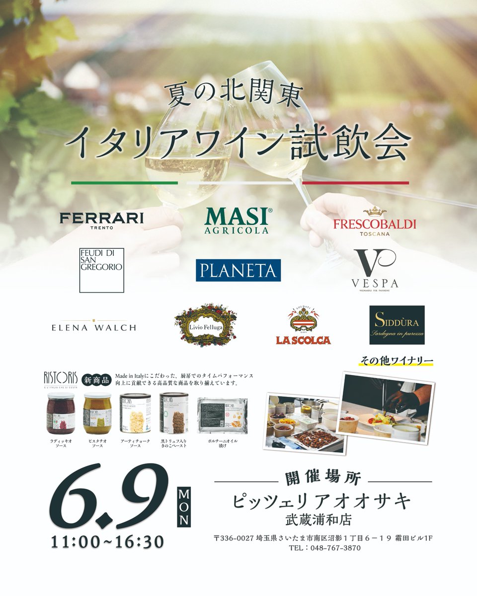 皆様のワインリストをより豊かに彩るために🎨フェラーリをはじめとする、イタリア北部から南部まで各地のテロワールを反映した個性豊かなワイン🍷を品揃えをしており、ご来場の皆様だけの特別条件もございます。🤗✨新商品リストリス社の商品を使ったパスタ・ピッツァの試食も実施致しますので是非ご賞