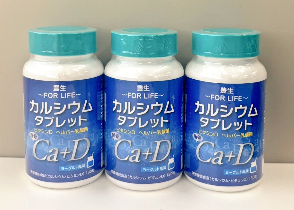 豊生(ほうせい)~FOR LIFE~【公式】🍋こうべの健康食品屋さん (@housei_forlife) on Twitter photo もったいないキャンペーン
#豊生カルシウムタブレット 30日分
賞味期限25年6月まで
抽選で3名様にプレゼントします🎁
応募方法
1⃣<a href="/housei_forlife/">豊生(ほうせい)~FOR LIFE~【公式】🍋こうべの健康食品屋さん</a> をフォロー
2️⃣本投稿をリポスト
締切:4月24日(木)17時
商品詳細
ヨーグルト風味のタブレットです
marufuji.co.jp/product/ca/ もったいないキャンペーン
#豊生カルシウムタブレット 30日分
賞味期限25年6月まで
抽選で3名様にプレゼントします🎁
応募方法
1⃣<a href="/housei_forlife/">豊生(ほうせい)~FOR LIFE~【公式】🍋こうべの健康食品屋さん</a> をフォロー
2️⃣本投稿をリポスト
締切:4月24日(木)17時
商品詳細
ヨーグルト風味のタブレットです
marufuji.co.jp/product/ca/