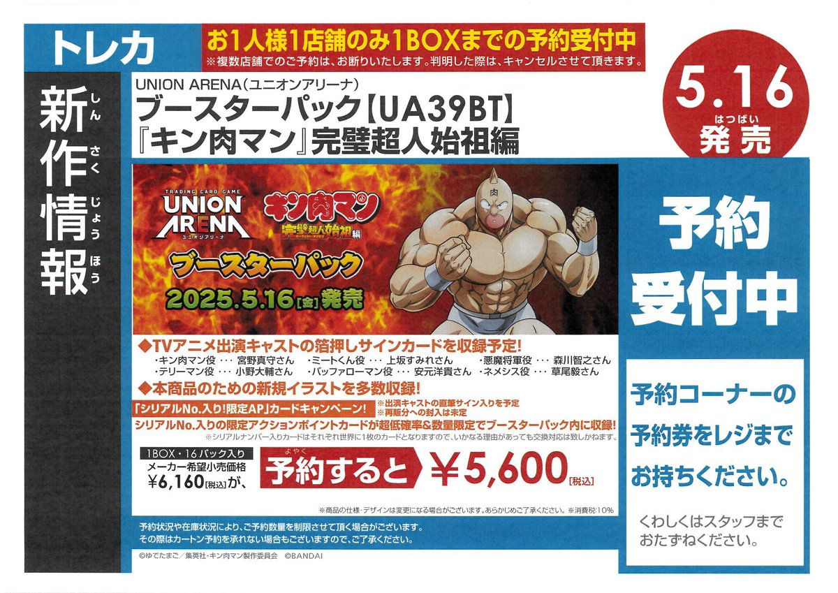 UNION ARENA キン肉マン　完璧超人始祖編 [UA39BT] カートン Amazon.co.jp: UNION ARENA ユニオンアリーナ ブースターパック