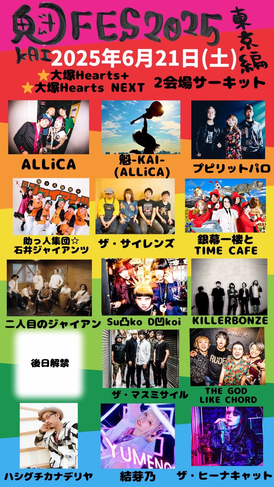 ザ マスミサイル・唄よっくんこと高木芳基12/6（土）新宿LOFT