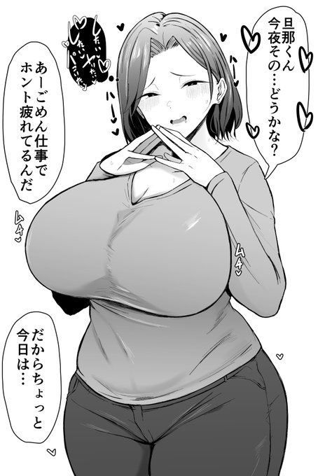 奥さんのおっぱいに負けちゃう❤漫画 