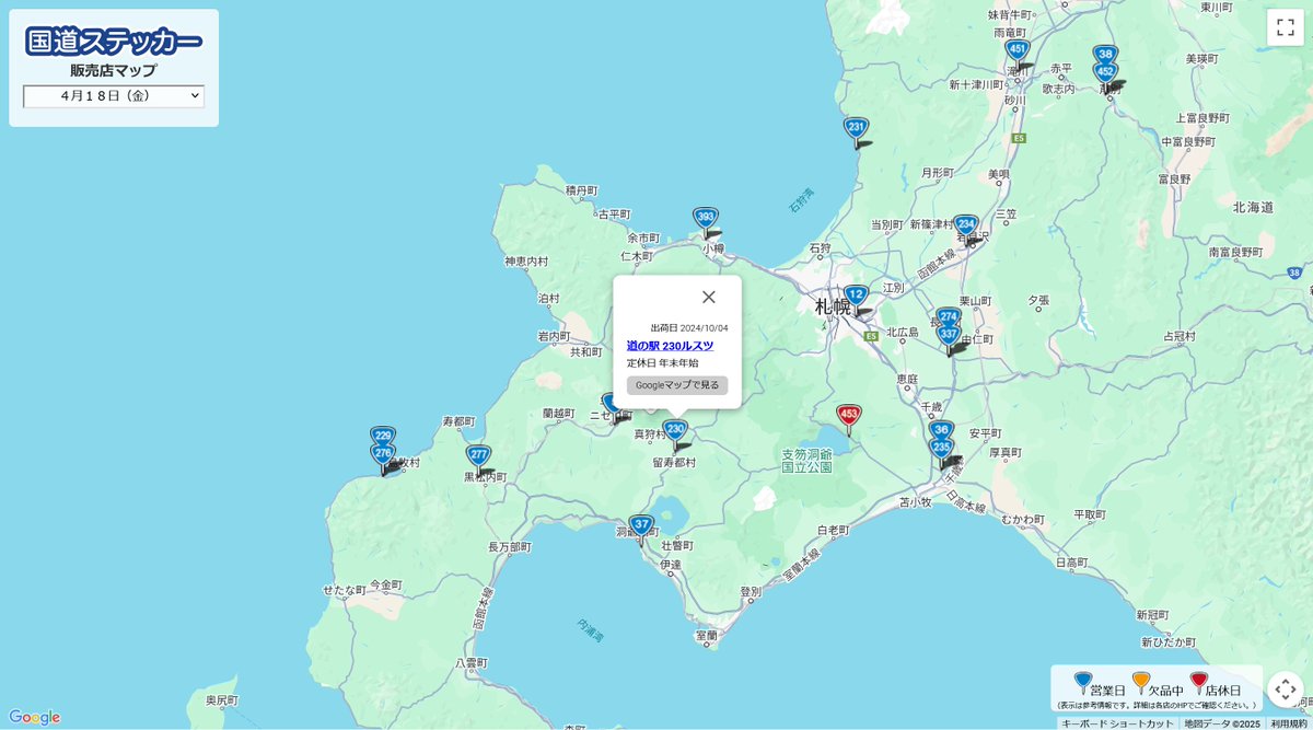 全459種類】国道ステッカー on X