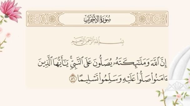 اللهم صلٍ على نبينا محمد ...
#يوم_الجمعة