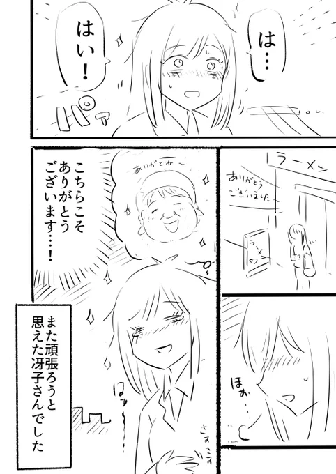 疲れたOLさんにちょっとだけいいことがある話(3/5) 