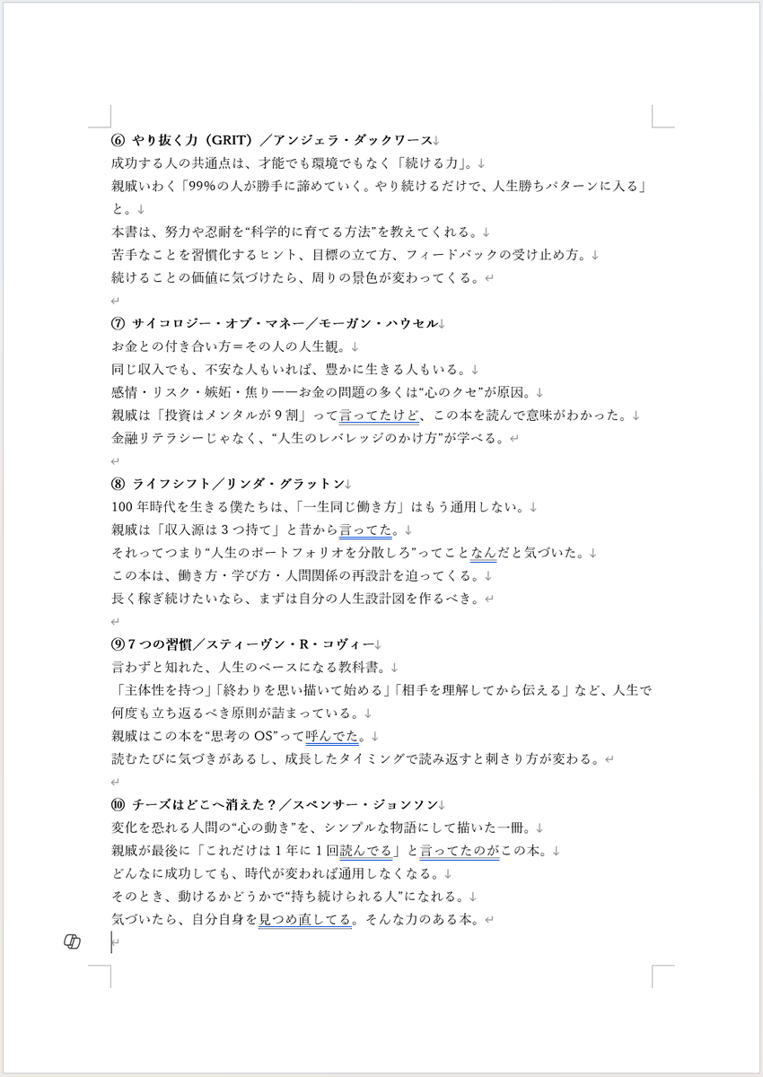 資産2億ある親戚が
『金持ちになりたいなら読んでおけ』
ってくれた本リストがこれ