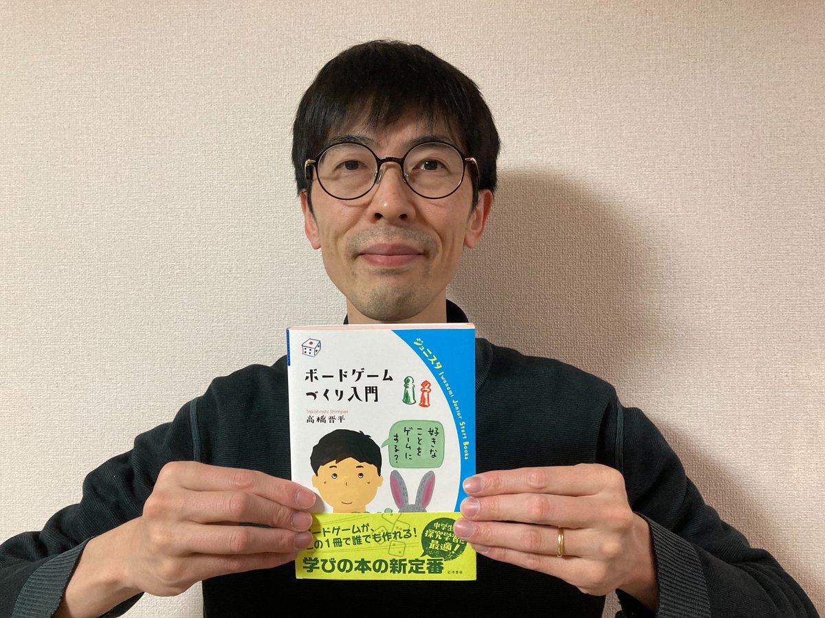 高橋晋平｜おもちゃ開発者／『ボードゲームづくり入門』新刊発売／Voicyパーソナリティ tweet media