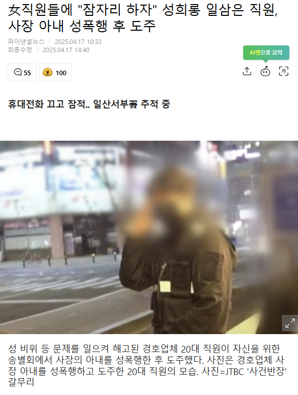 nannan_ing's tweet photo. 오늘의 사건반장남

성희롱과 성적 모욕을 일삼다 해고당한 놈 불쌍해서 송별회 열어줬더니 
사장 아내를 화장실로 끌고가 강간하고 현금도 훔쳐서 도망감

아직도 경찰이 못 찾았다는데 수배전단지 돌려야하는거 아닌지 https://t.co/99fCBjtBJB