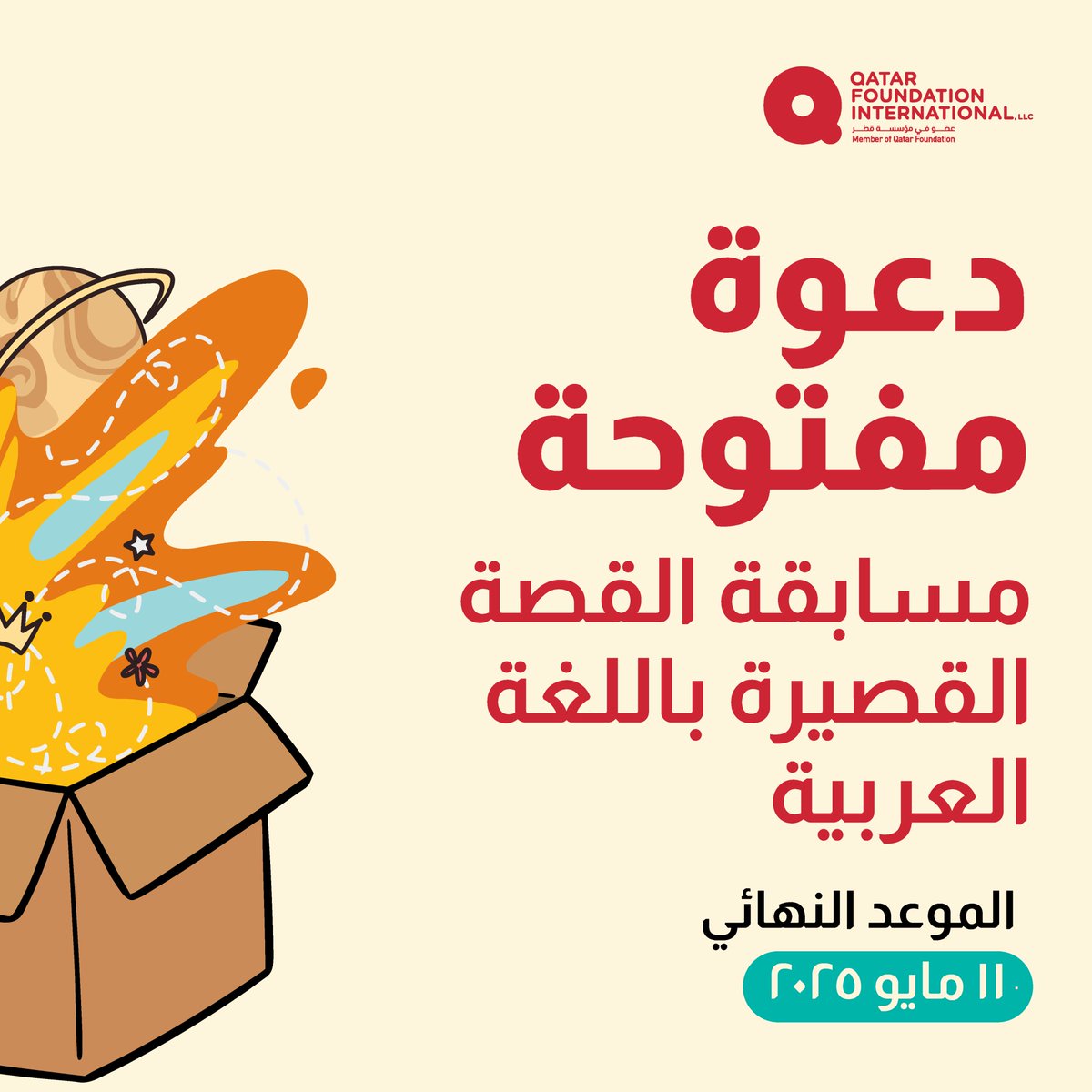 📢نداءٌ إلى جميع المعلمين والمعلمات: مسابقة القصة القصيرة باللغة العربية مفتوحة الآن!
شجِّعوا طلابكم على كتابة قصة باللغة العربية من 200 إلى 250 كلمة عن صندوق غامض وُجِدَ في عُلّية. ماذا بداخله؟
✍️
الموعد النهائي: ١١ مايو ٢٠٢٥
لمعرفة المزيد: bit.ly/4ib0qi7