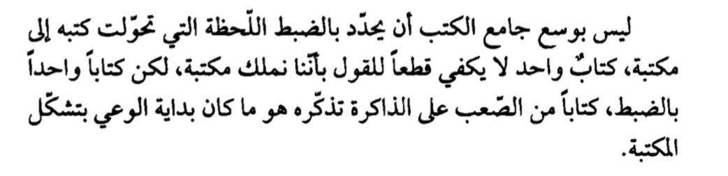 مكتباتهم - محمد آيت حنا