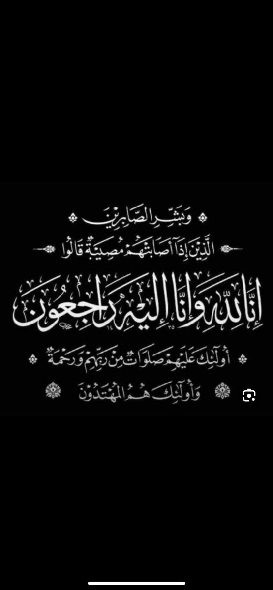 إنا لله وإنا إليه راجعون
لله ما أعطى ولله ما أخذ 
انتقل إلى رحمة الله تعالي 
والدي الغالي 
#عيسى_فرحان_الجنفاوي
وسيوارى جثمانه الثرى يوم الجمعه الموافق 18-4-2025 بعد صلاة العصر في مقبرة الجهراء

العزاء- العيون - ق 2 - ش8
مقابل مسجد الطبراني

أدعو له بالرحمة والمغفره