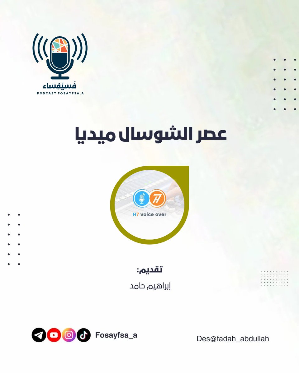 fosayfsa_a's tweet photo. عصر السوشيال ميديا 

بصوت: إبراهيم حامد @H7voiceover
تصميم: فداء عبدالله @fadah_abdullah

بقلم : فاطمة ال عباس @teacherfatima_

حلقة كاملة موجودة هنا 👇
https://t.co/eSdO6ifk9T https://t.co/pKjPeQmUsm