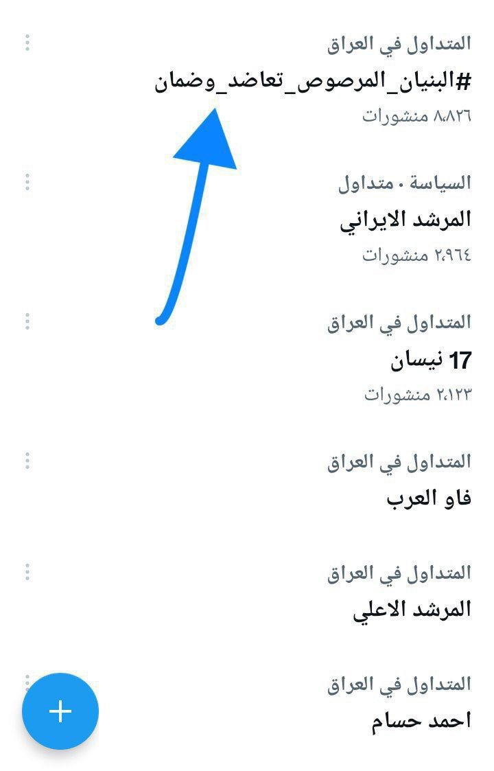 هاشتاك جماهير العراق
#البنيان_المرصوص_تعاضد_وضمان

شاركوا الهاشتاك وانشروه بكل مكان
معاً نحو وعي جماهيري جامع

#الموقعون_Signatories
قناة التليجرام: t.me/irqtd_GI25
