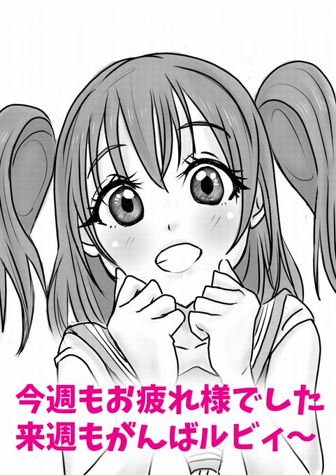 おはヨーソロ～🫡
誕生日にたくさんのお祝いコメントありがとうございました
😊😊😊
これを機に(どんな機だ?)「ユングフラウ」を短縮して「ゆんふら」と名前を変えました
よろしくお願いいたします

来週も、がんばルビィ～っ‼
ぴぎゃぁ～っ‼ 