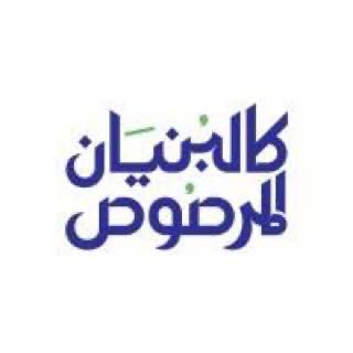 اشتراكك تعني وقوفك مع ابناء وطنك نصرتك للمشروع تعني وقوفكم مع القائد والوطن                                                               #البنيان_المرصوص_تعاضد_وضمان