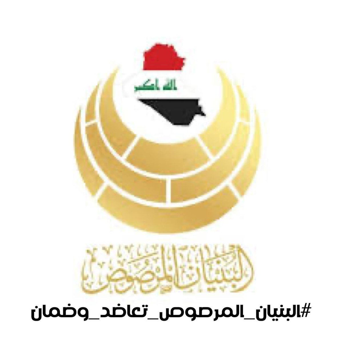 كُلَّمَا أَعطَيتَ..  
اِبتَسَمَ مَلَكٌ فِي السَّمَاءِ وَقَالَ: "هَذَا مُؤمِنٌ حَقّاً" 

#البنيان_المرصوص_تعاضد_وضمان