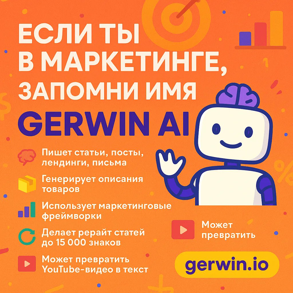 Gerwin_AI's tweet photo. 🚀 Нишевый, но мощный: ИИ-сервис, который знают не все
https://t.co/t9emTfMKA7
Если ты в маркетинге, ведёшь блог, пишешь тексты под бизнес или просто хочешь, чтобы контент писал себя — запомни имя: Gerwin AI https://t.co/95bxTDst4d