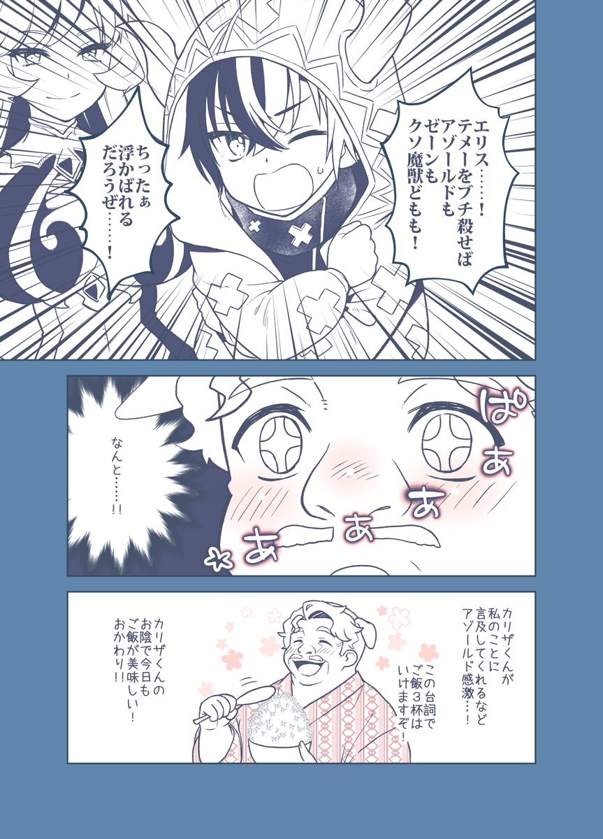 プリコネ漫画再掲
今月のメインストーリーではゼーンくんとアゾールドさんにかなり言及されてた上に、カリザくんの目的がこの二人だということが明言されてましたね~
きっとアゾールドさんも喜んでいることでしょう…(私も満ち足りた)
#プリコネR