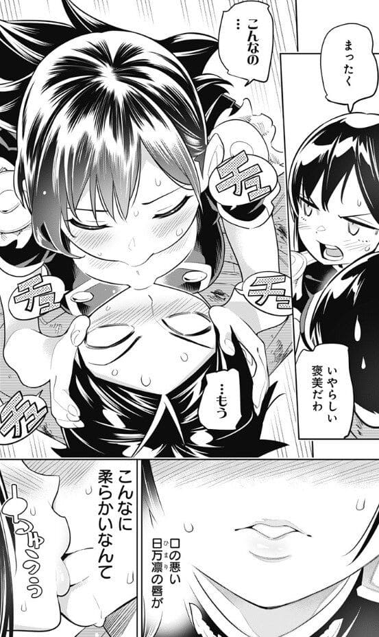 東日万凛のエロシーン10
