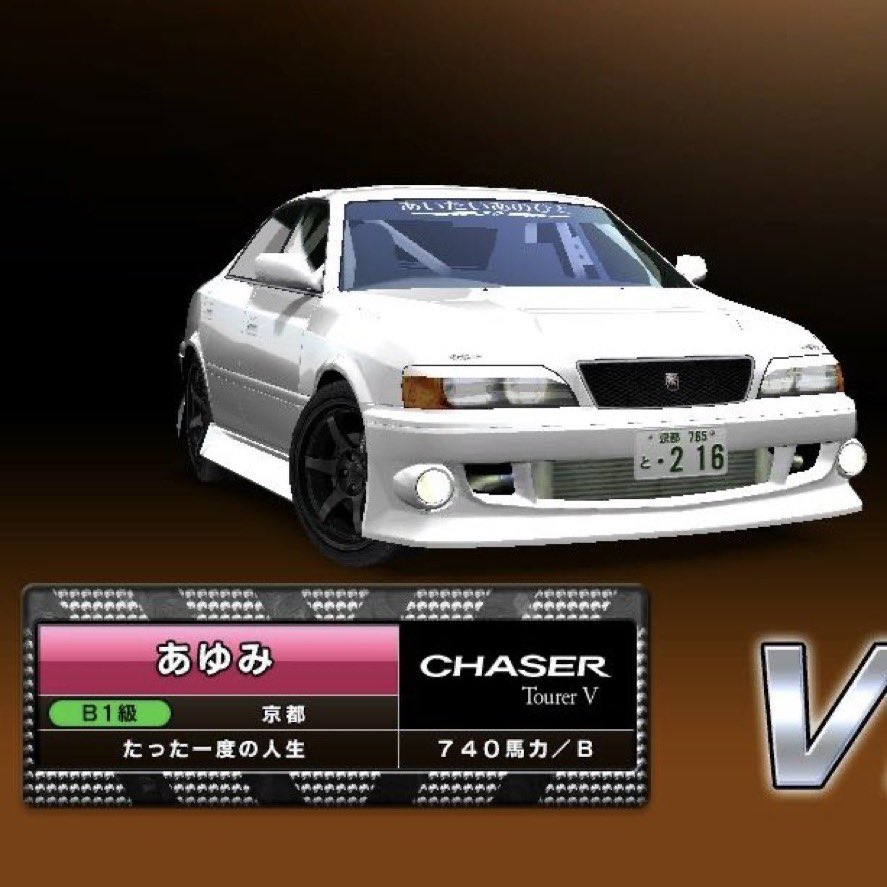 WMMT2025bot's tweet image. CNあゆみ 車種チェイサー
京都
他CN:A･Y A級FD B級R32等

小4ぐらいのガキ
･乱入では初見から粘着してくる
･ギアがつぶれるかと思うほど勢いよく扱う(カッコイイとでも思っているのか？)

筐体はみんなのものなので丁寧に扱いましょうー
って言いたいです笑