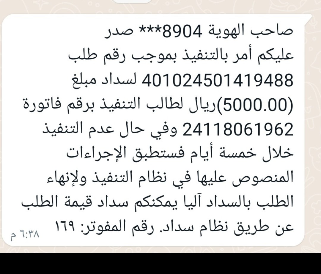 عبدالله قضام (@mjwe3pzsubvyos4) on Twitter photo <a href="/Abdulmane/">عبدالمانع حسن ال صوّان العجمي🇰🇼🇸🇦🇰🇼</a> يكريم يالله تفرجه الفاتورة التنفيذ القضائي 24118061962المبلغ 5000.00الف <a href="/Abdulmane/">عبدالمانع حسن ال صوّان العجمي🇰🇼🇸🇦🇰🇼</a> يكريم يالله تفرجه الفاتورة التنفيذ القضائي 24118061962المبلغ 5000.00الف