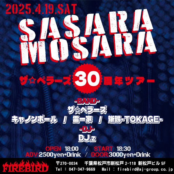 z_piratesrocks3's tweet photo. 明日、
土曜日は新松戸FIREBIRDにて
ザ・ペラーズ 30周年記念ライブでDJをやらせて頂きます🔥
よろしくお願いします✊️
#ザペラーズ
#新松戸FIREBIRD 
#SasaraMosara https://t.co/miOXh5fo1J