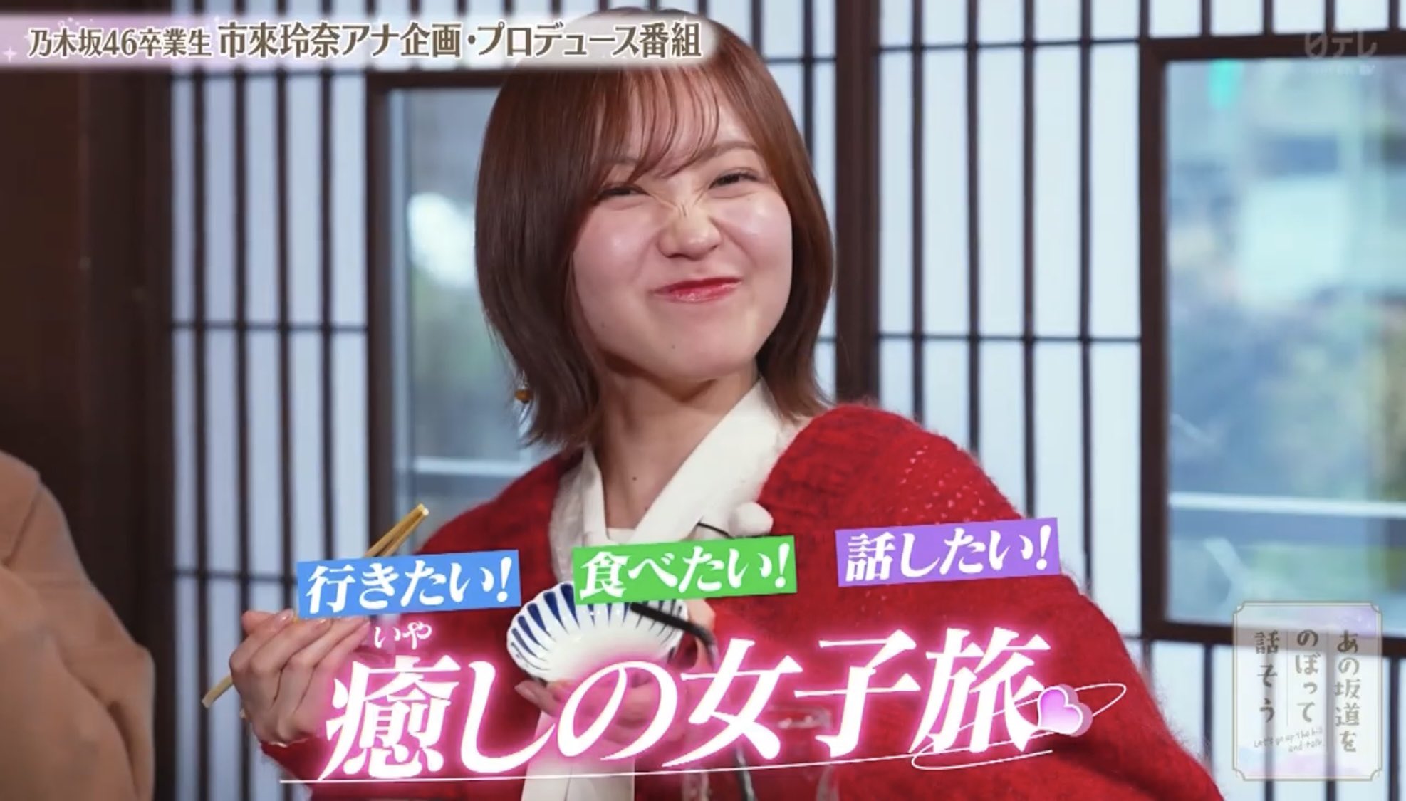 元乃木坂46・市來玲奈アナ、日テレ『ZIP!』新レギュラーに