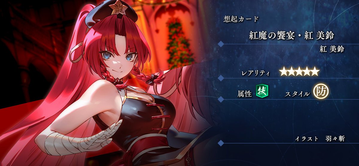 🗡STEP UP!! コレクターカード PU 追憶の願掛けⅠ🐉 イベントでの