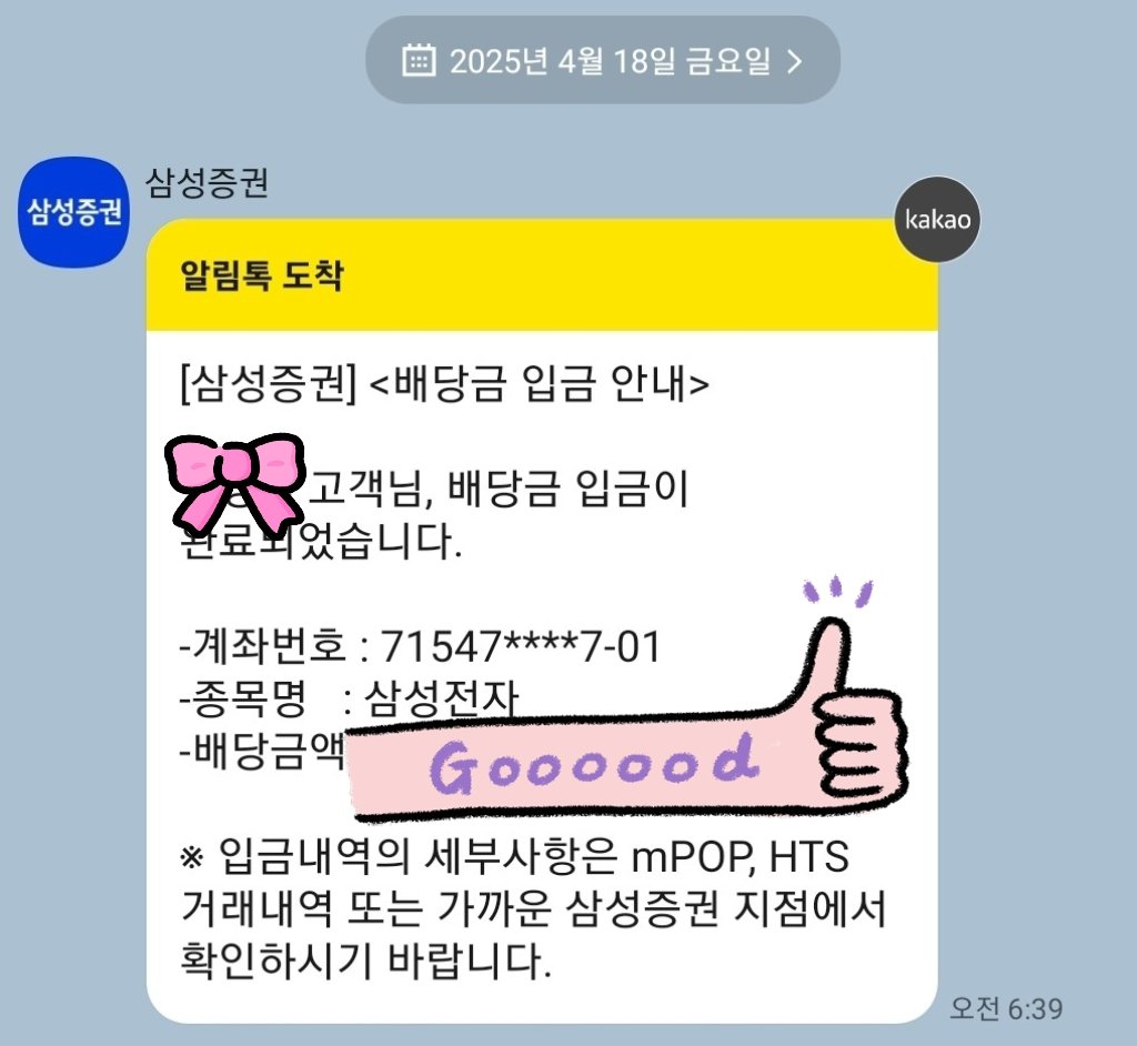 #배당금

얼마 안되는 금액.......