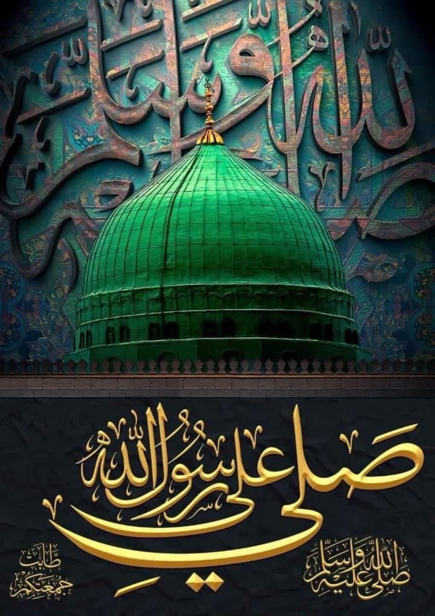 خَاتَمُ النَّبِیِّیْنَ رَحۡمَةً لِّلۡعَٰالَمِينَ ﷺ

صلی اللہ تعالی علیہ وآلہ وسلم ﷺ