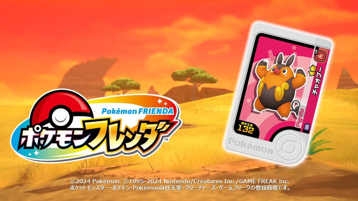 ポケモンフレンダ【公式】 (@PokemonFrienda_) / X ポケモンフレンダ【公式】 (@PokemonFrienda_) / X