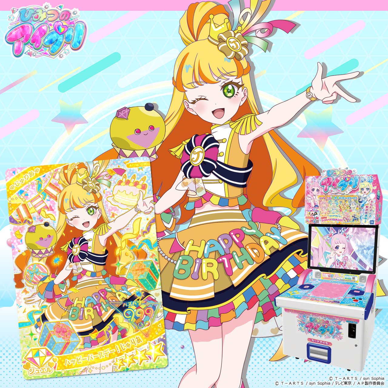 ひみつのアイプリ　アイプリ　バースデー 公式】ひみつのアイプリ3だんにはバースデーアイプリカードが