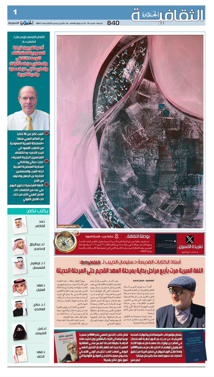 الجزيرة الثقافية tweet media