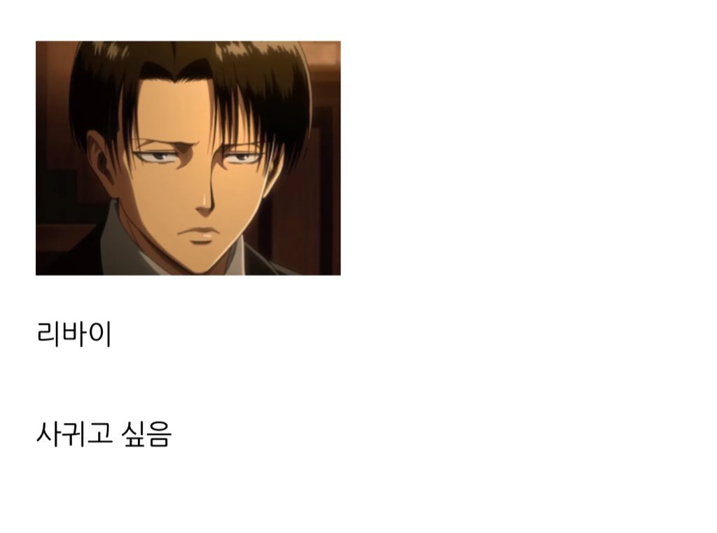 리바이
사귀고싶음.