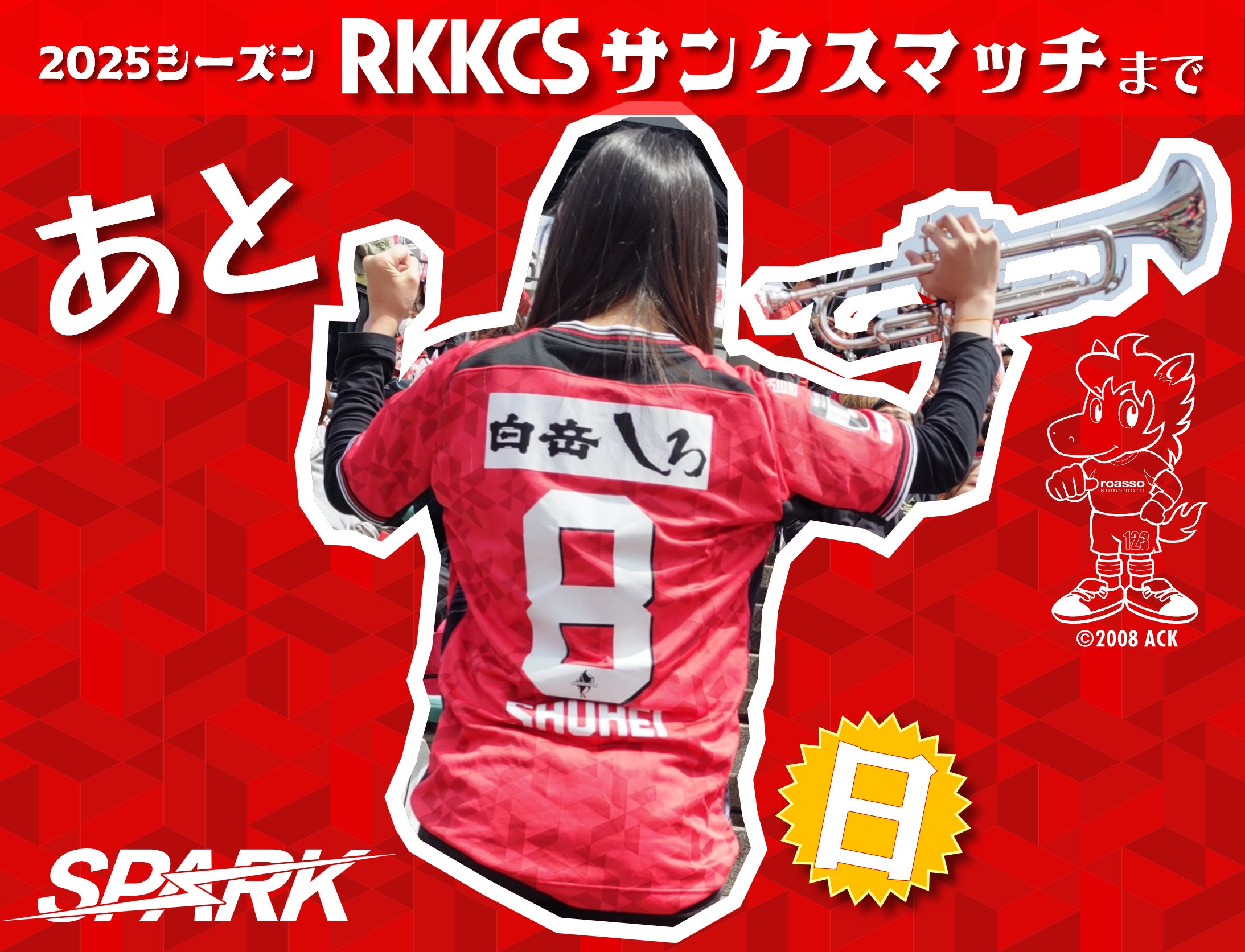公式】RKKCS＠ロアッソ熊本応援専用 (@RKKCS_roasso12) / X