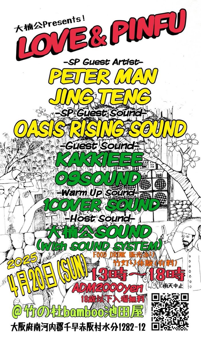 日曜日雨予報が消えて晴れマークまででた✨🌞
去年もよんでいただいた千早赤阪村の山で野外ダンス⛰️🔈🇯🇲
めちゃいいシチュエーションやし、PETER MANとJING TENGのライブもあるし、昼から夕方まで楽しみまくりましょう♪