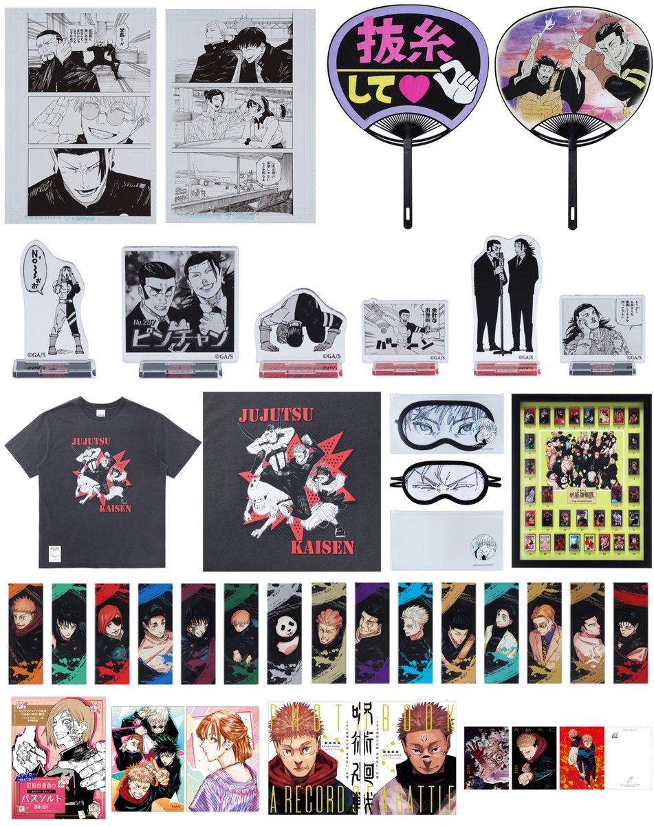 呪術廻戦情報局(グッズなど) on X