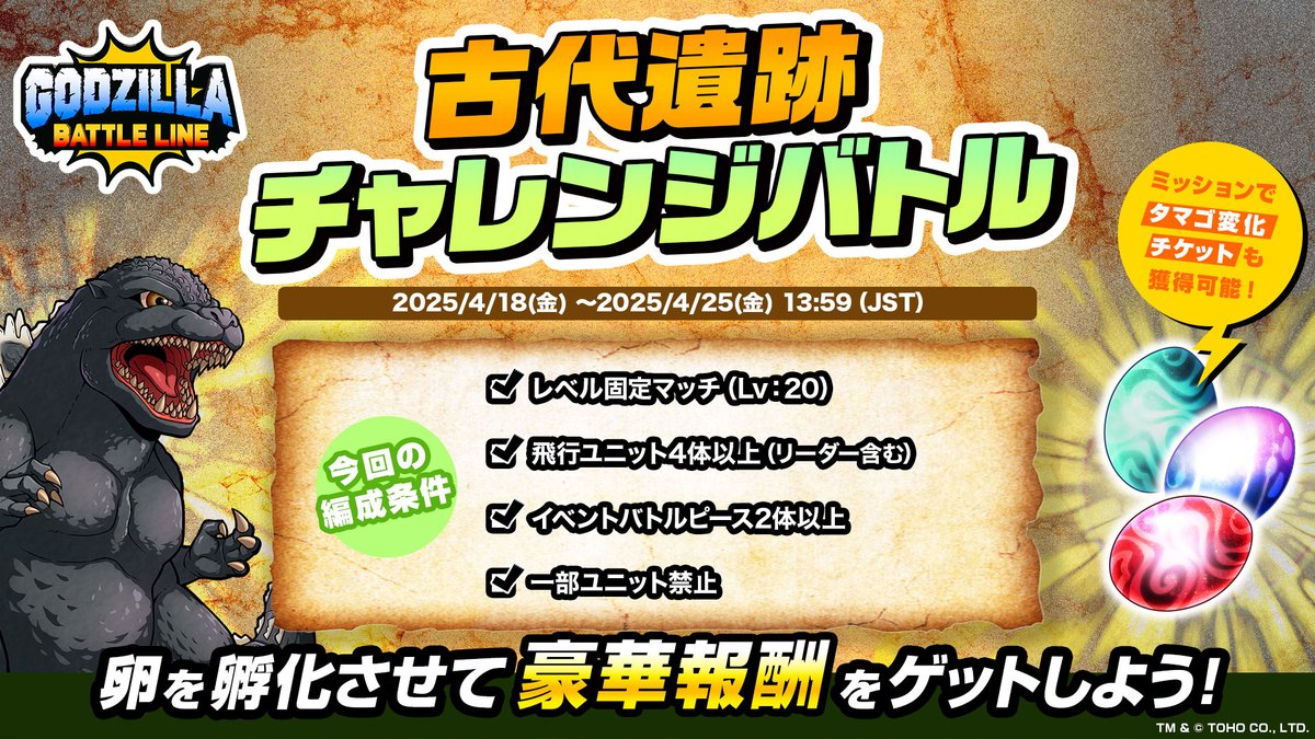 運皇后　シリアル　開運チャレンジバトル　未開封 スマパチ新台「eGODZILLA7 TYPE-CRASH」発表 ライトミドル最高峰